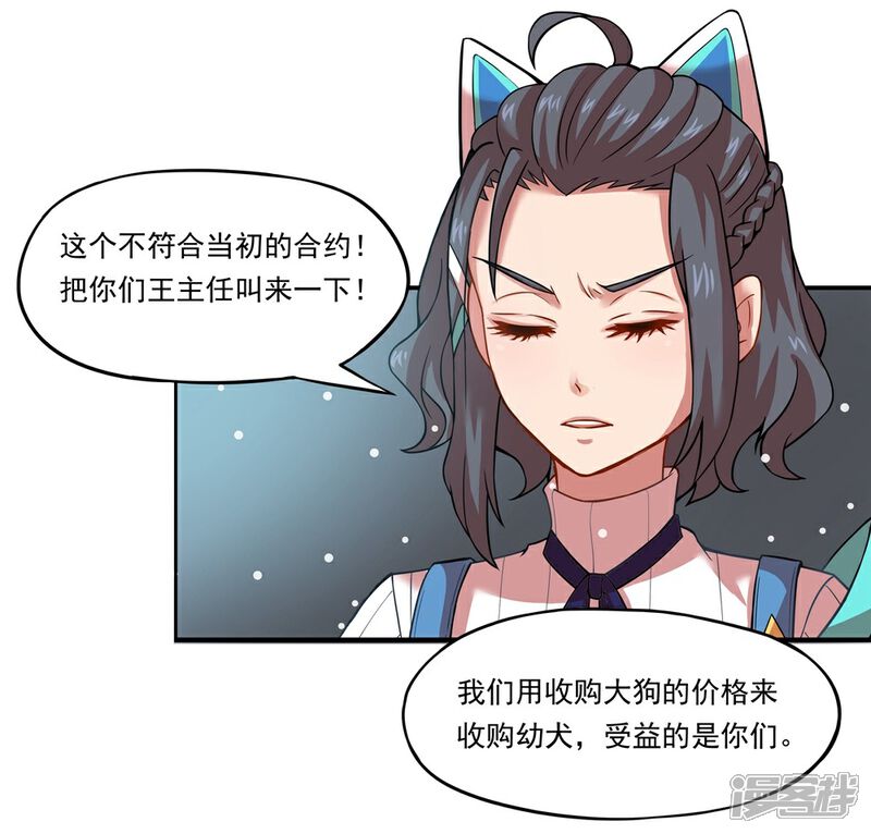 《犬侠》第23话 环控局 第12页