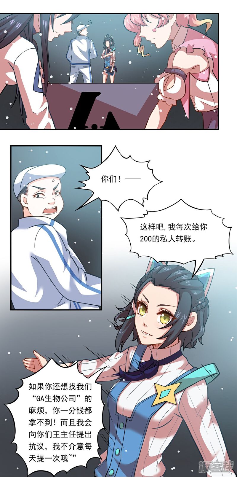 《犬侠》第23话 环控局 第15页