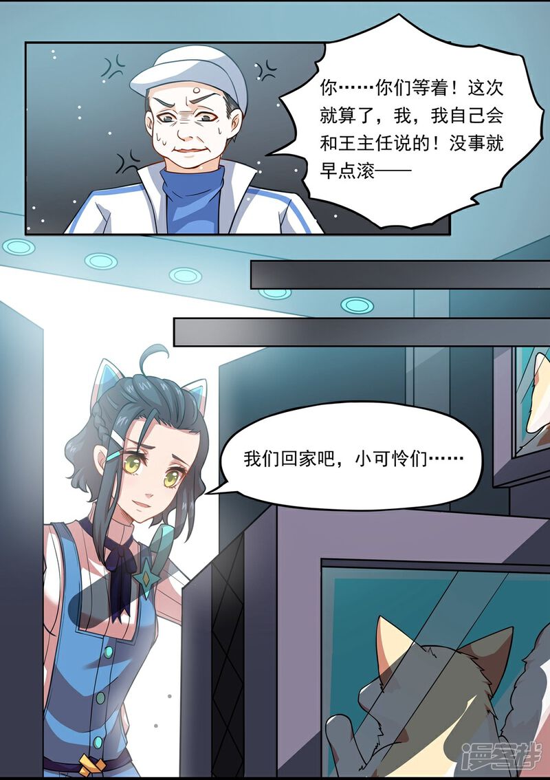 《犬侠》第23话 环控局 第16页