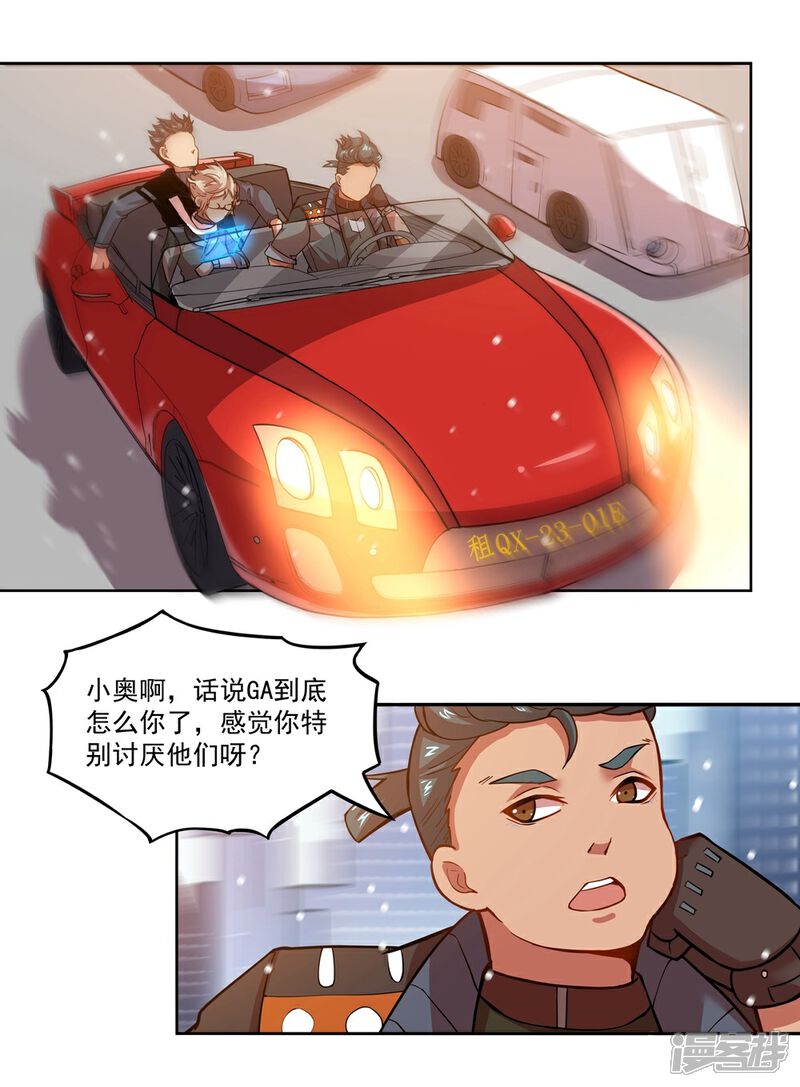 《犬侠》第23话 环控局 第1页
