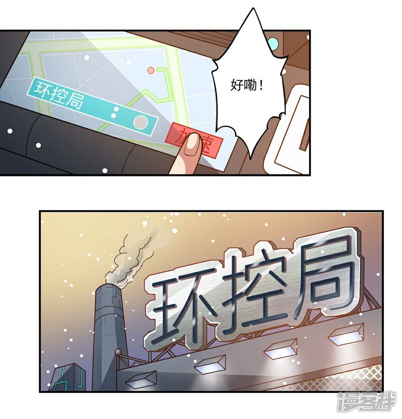 《犬侠》第23话 环控局 第4页