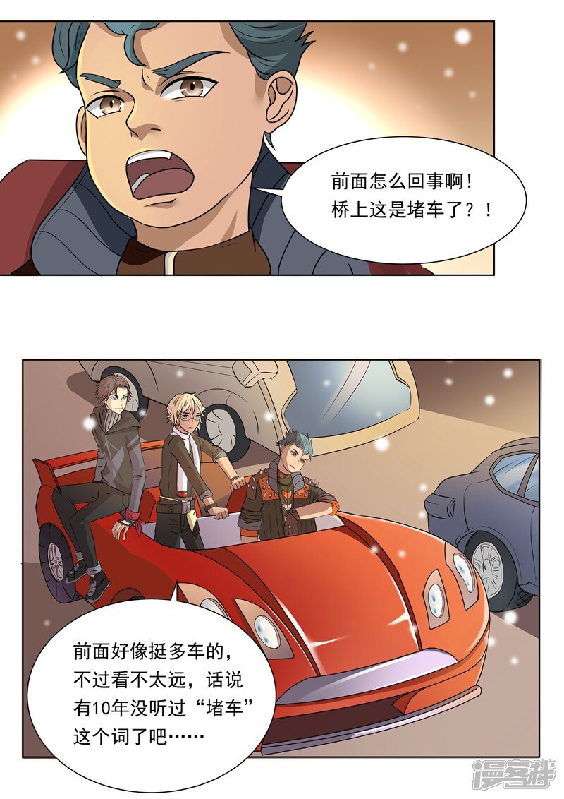 《犬侠》第26话 灾难开端 第11页
