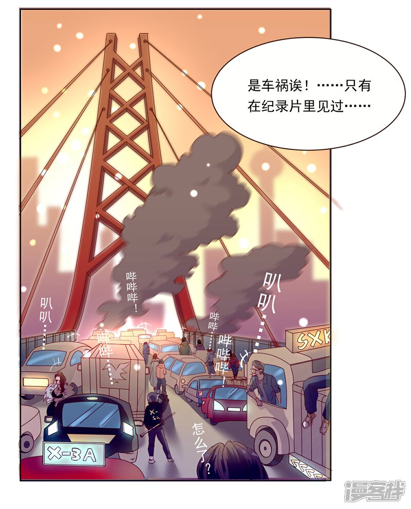 《犬侠》第26话 灾难开端 第13页