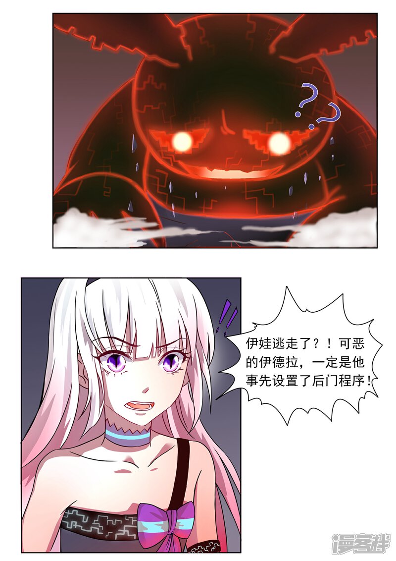 《犬侠》第26话 灾难开端 第5页