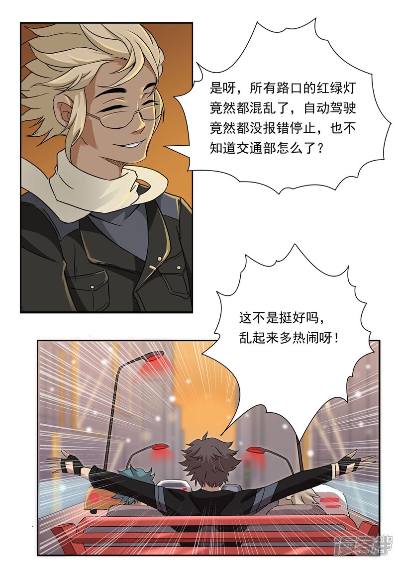 《犬侠》第26话 灾难开端 第9页