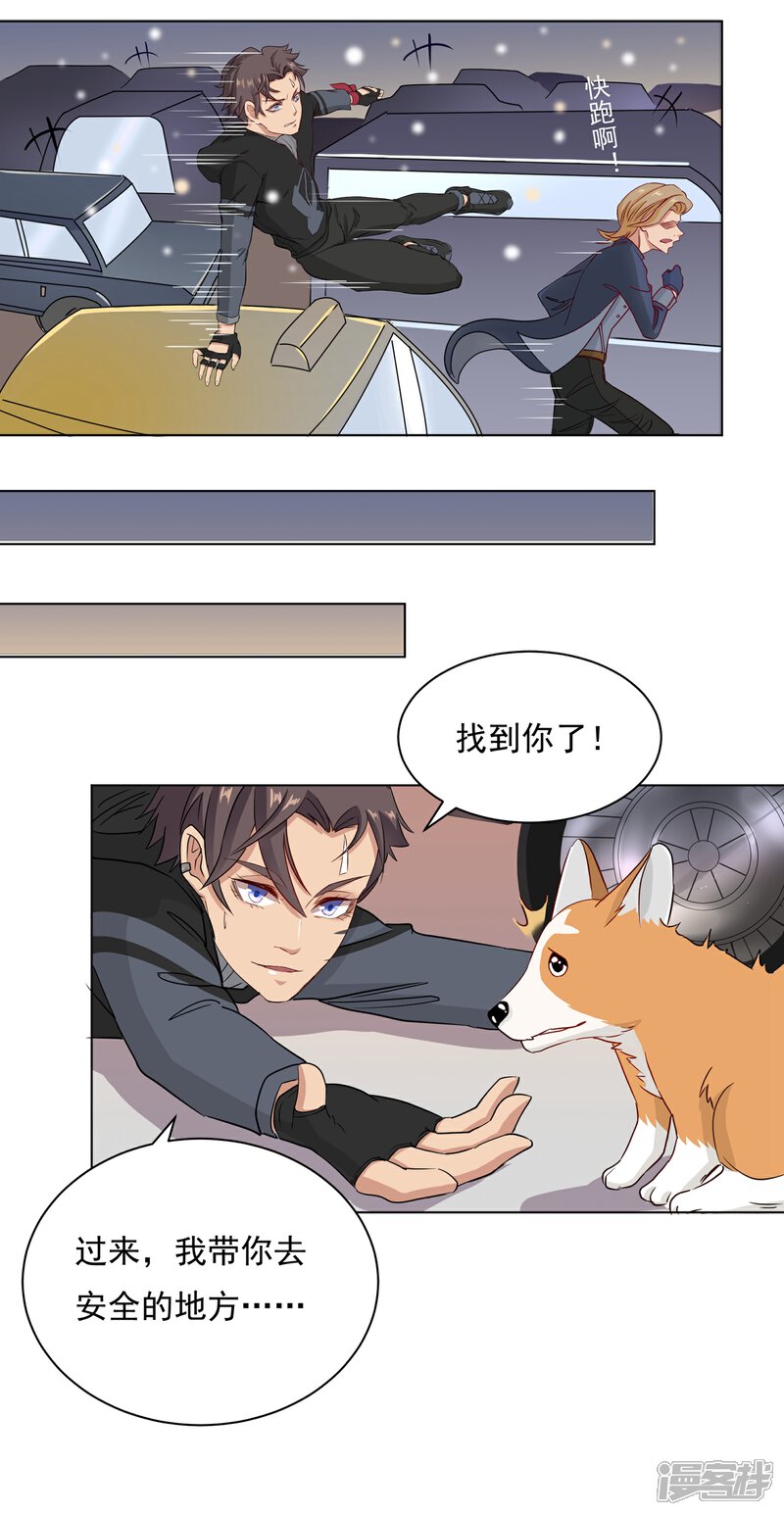 《犬侠》第27话 失控城市 第11页