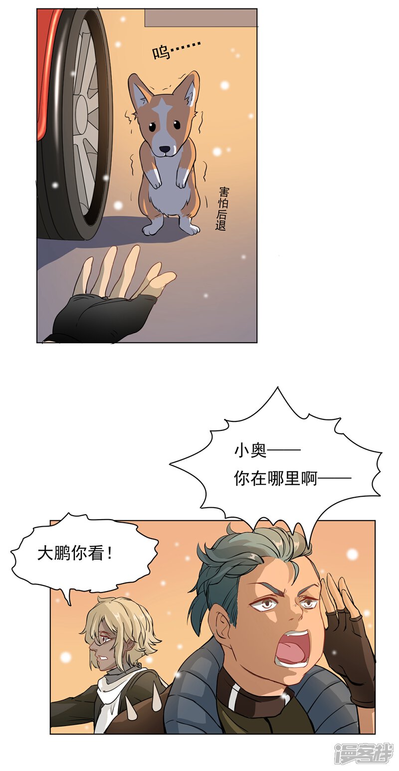 《犬侠》第27话 失控城市 第12页