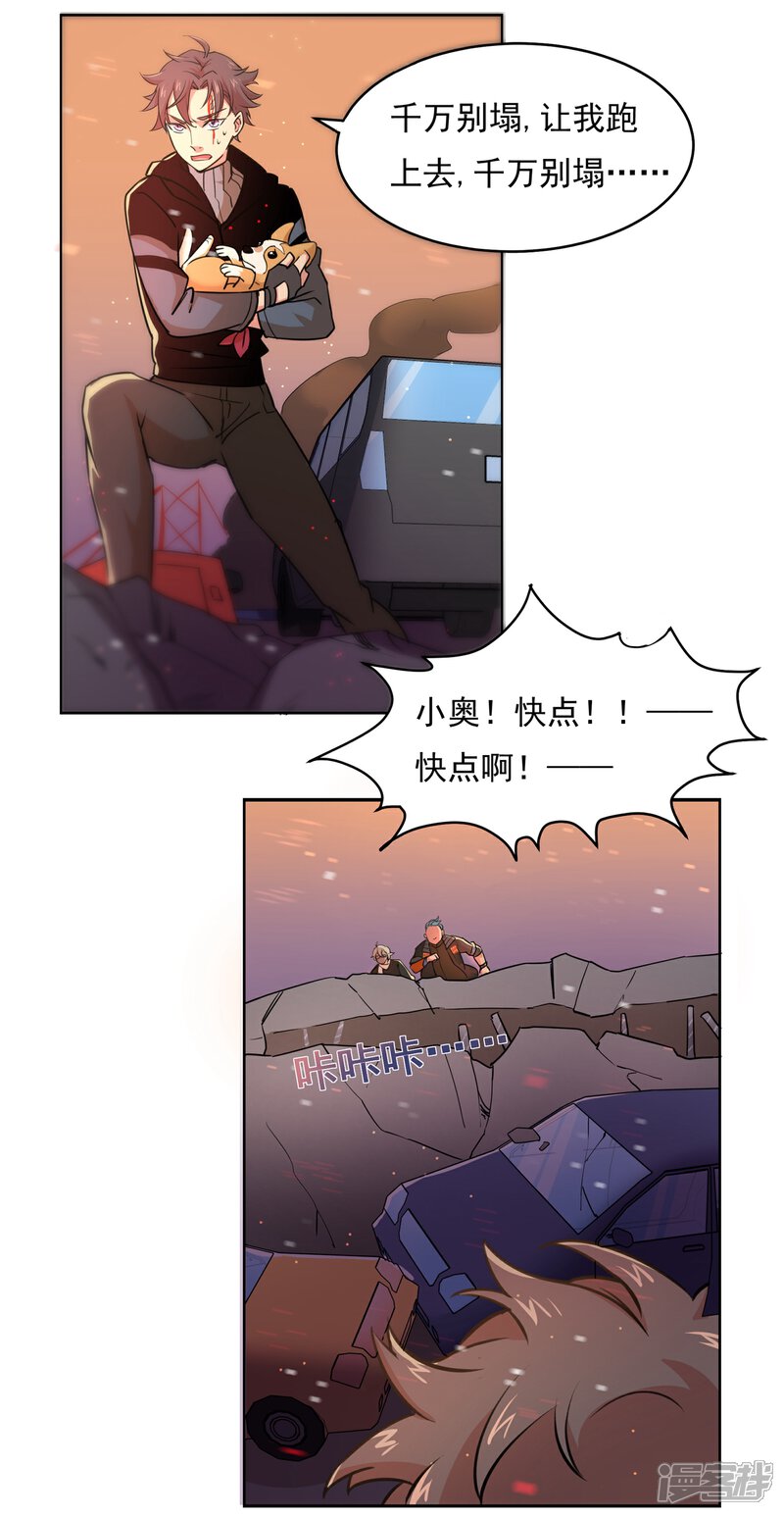 《犬侠》第28话 大桥坍塌 第10页