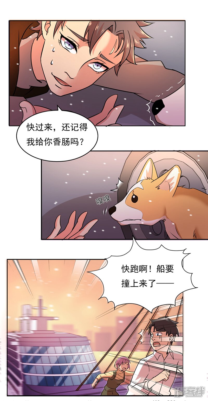 《犬侠》第28话 大桥坍塌 第1页