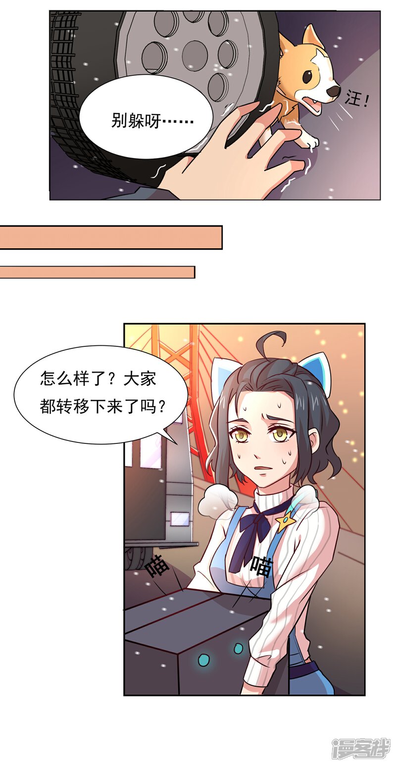 《犬侠》第28话 大桥坍塌 第3页