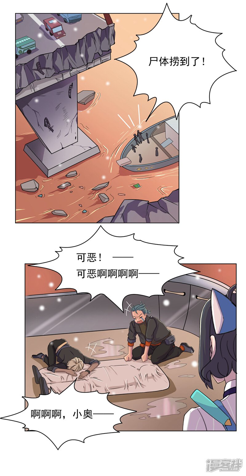 《犬侠》第30话 混乱一片 第13页