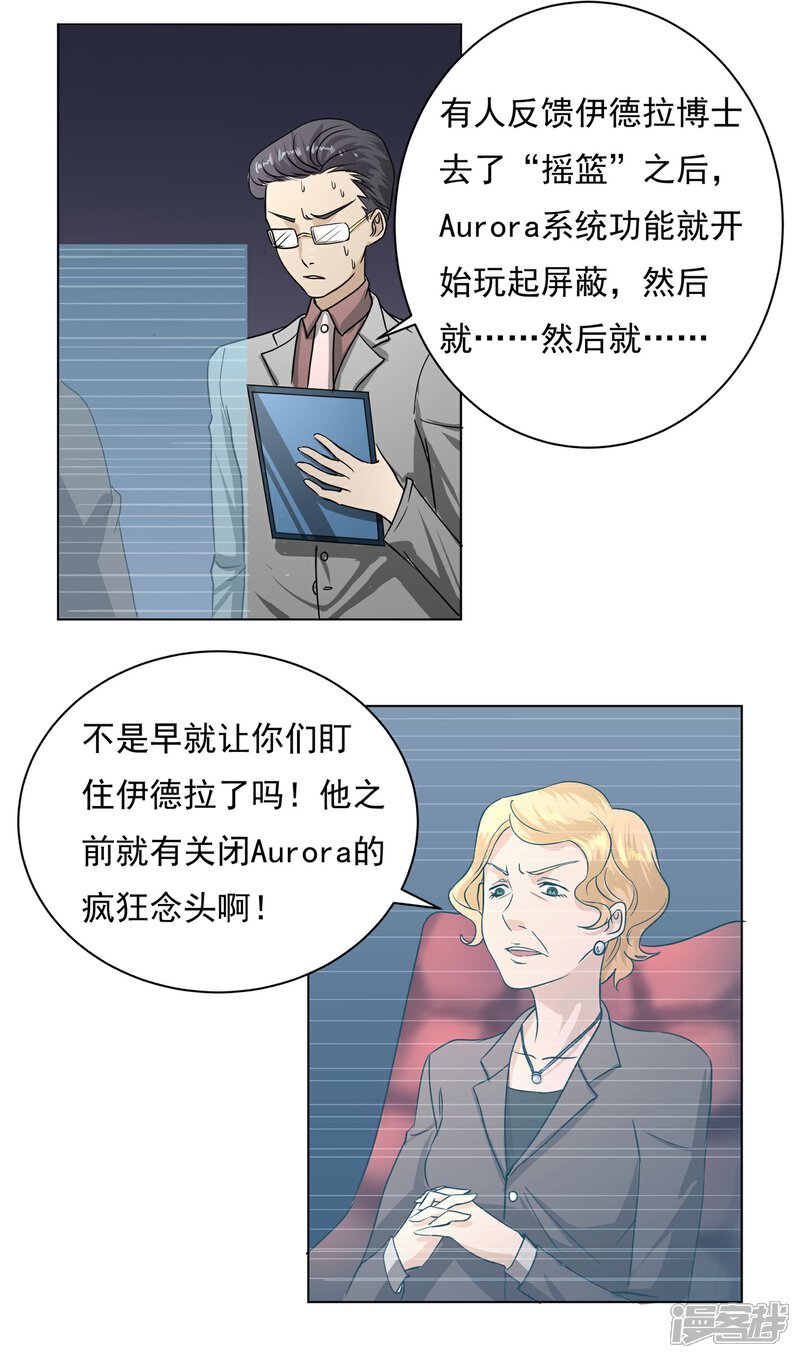 《犬侠》第30话 混乱一片 第2页
