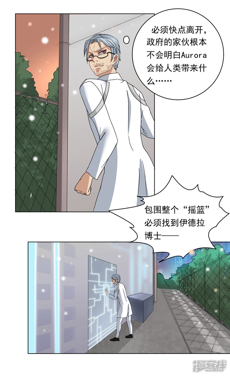 《犬侠》第30话 混乱一片 第7页