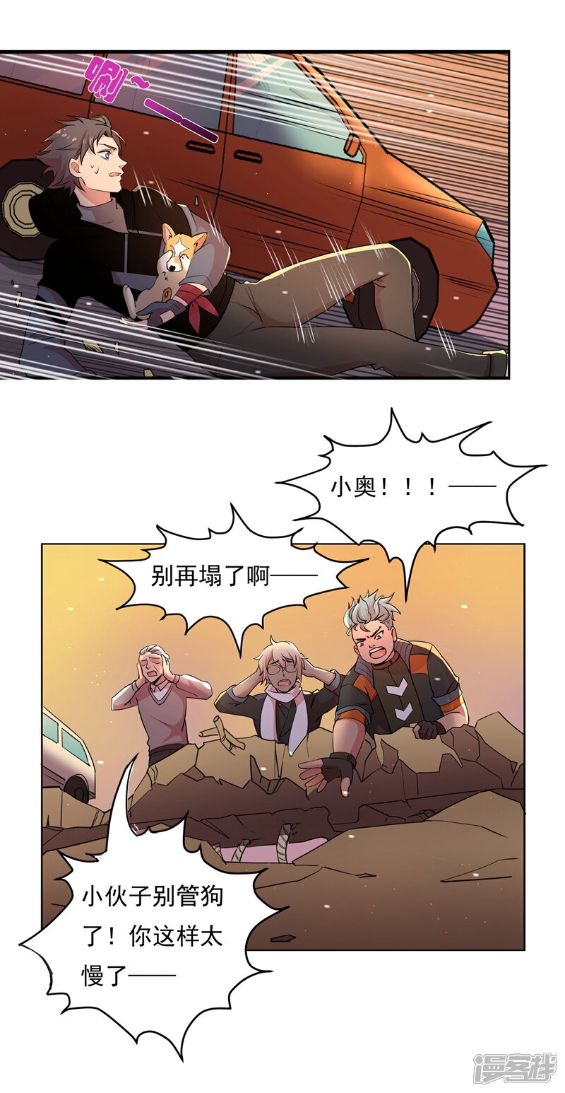 《犬侠》第29话 我要救它！ 第5页