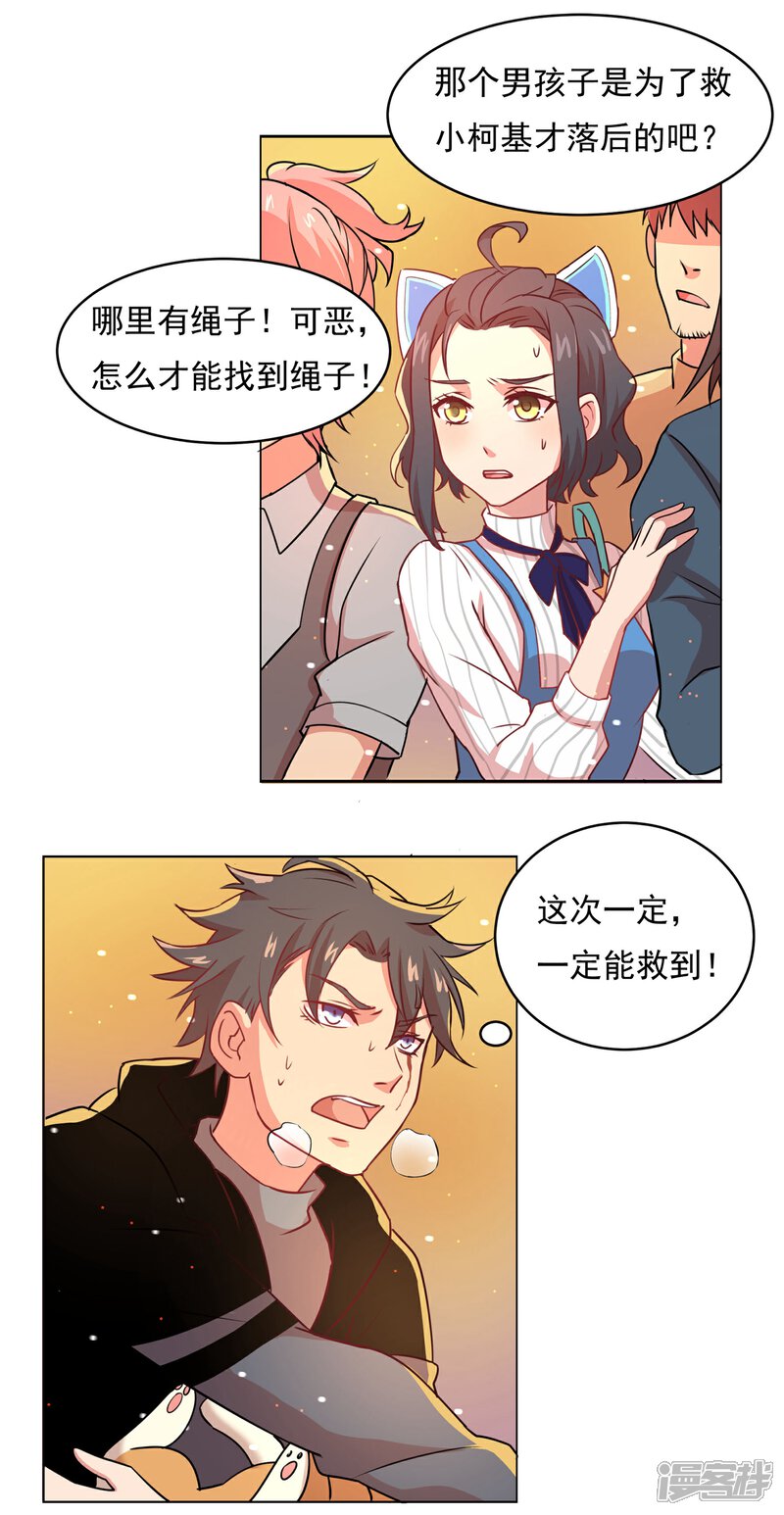 《犬侠》第29话 我要救它！ 第6页