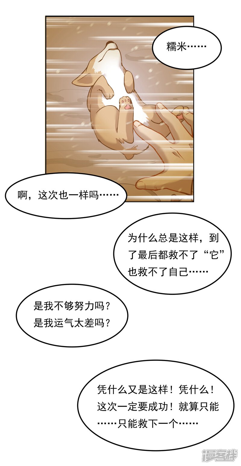《犬侠》第29话 我要救它！ 第9页