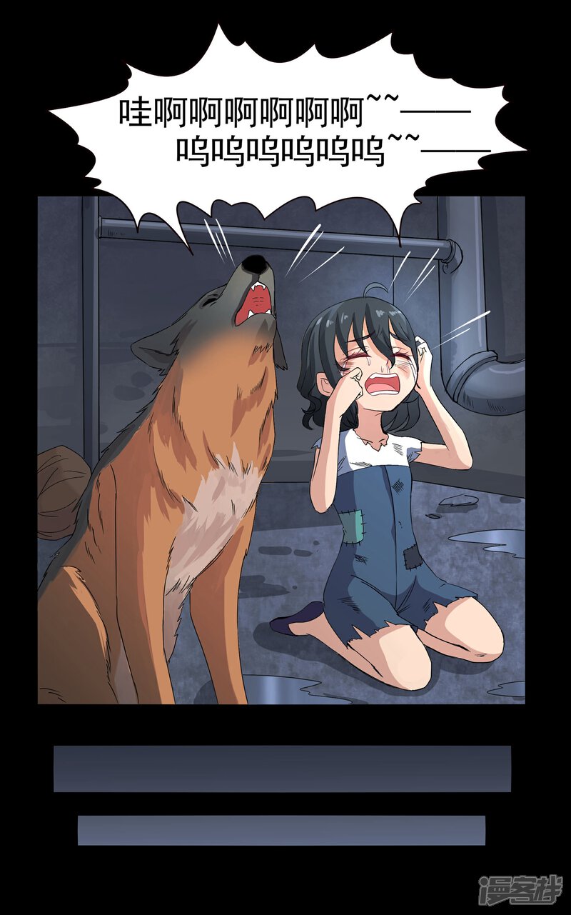 《犬侠》第31话 番外之伊诺篇流浪1 第11页