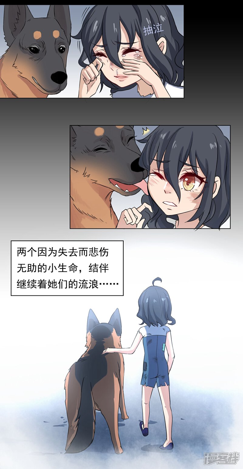 《犬侠》第31话 番外之伊诺篇流浪1 第12页