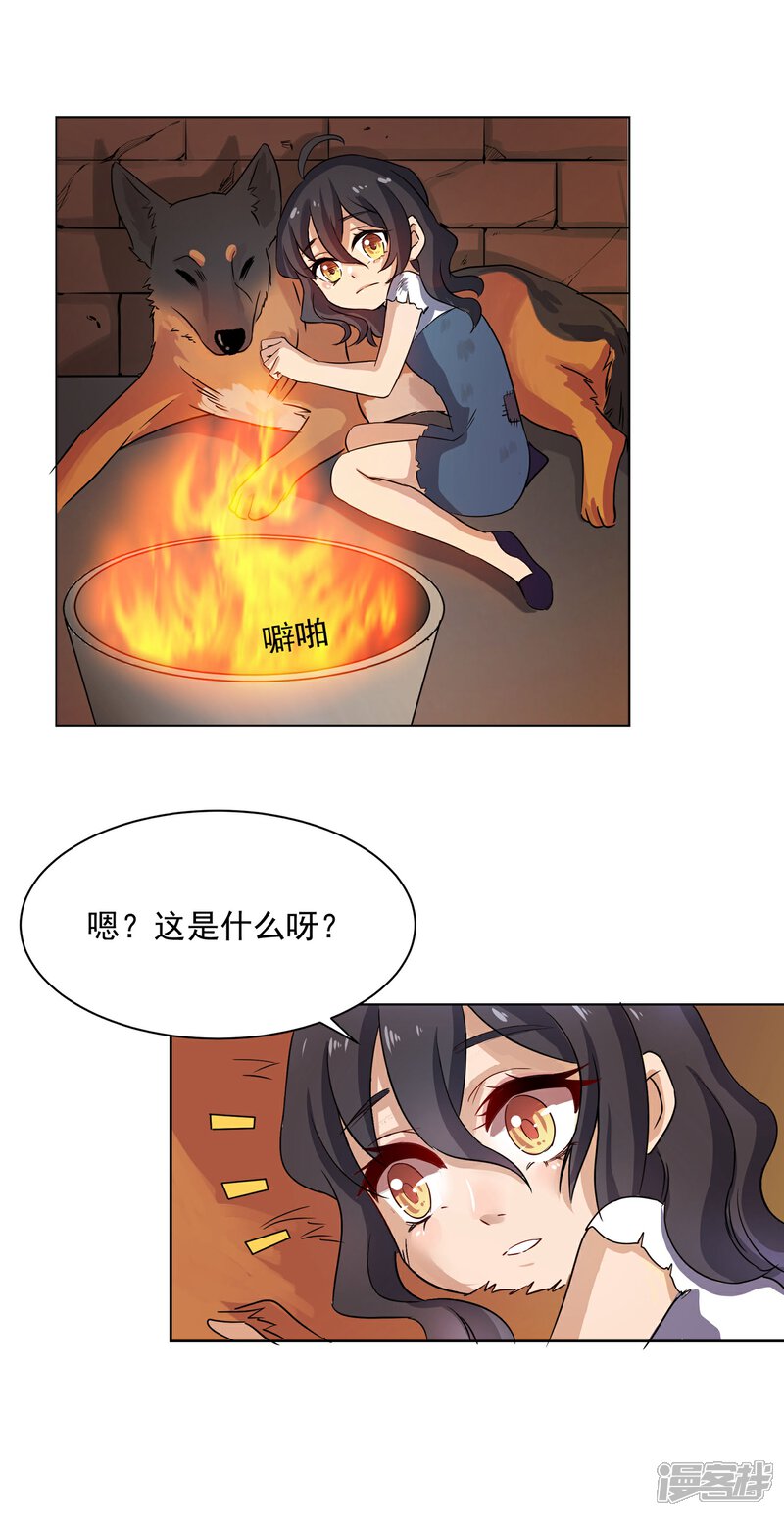 《犬侠》第31话 番外之伊诺篇流浪1 第13页