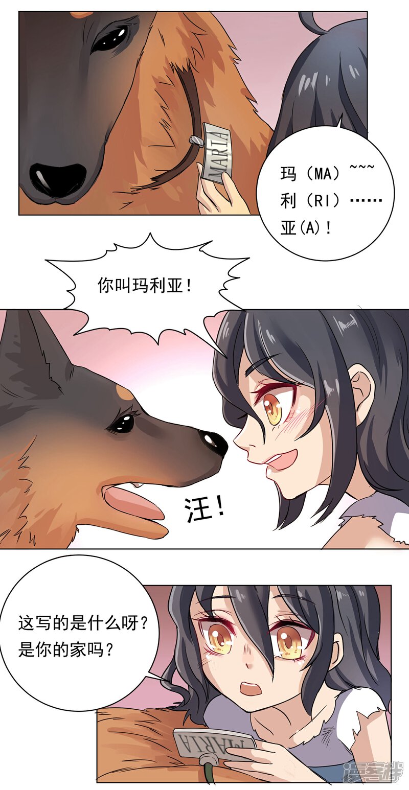 《犬侠》第31话 番外之伊诺篇流浪1 第14页