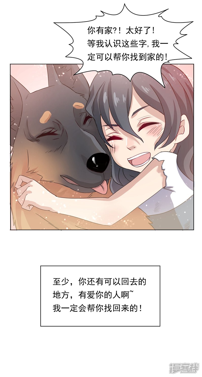 《犬侠》第31话 番外之伊诺篇流浪1 第15页