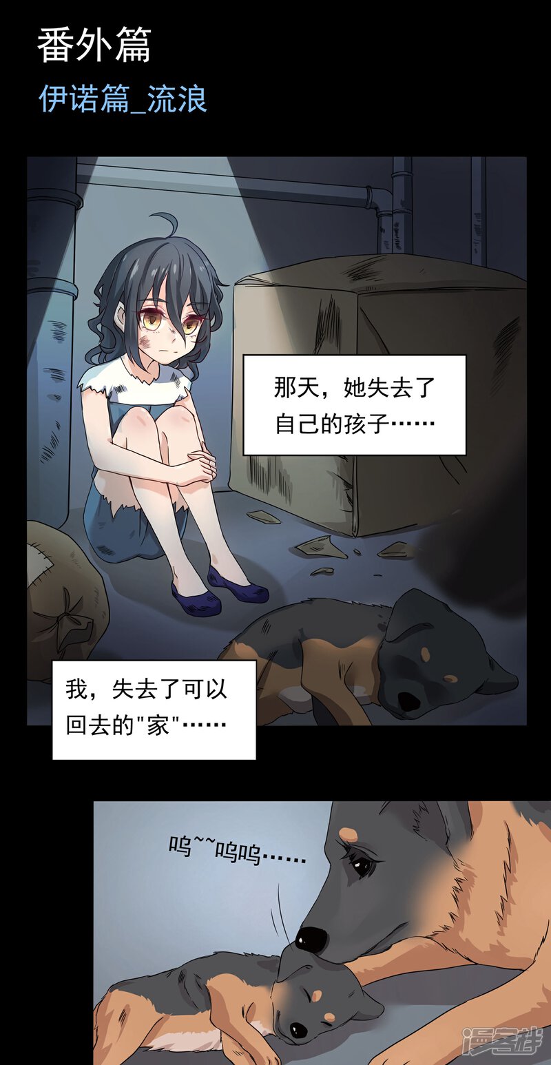 《犬侠》第31话 番外之伊诺篇流浪1 第1页