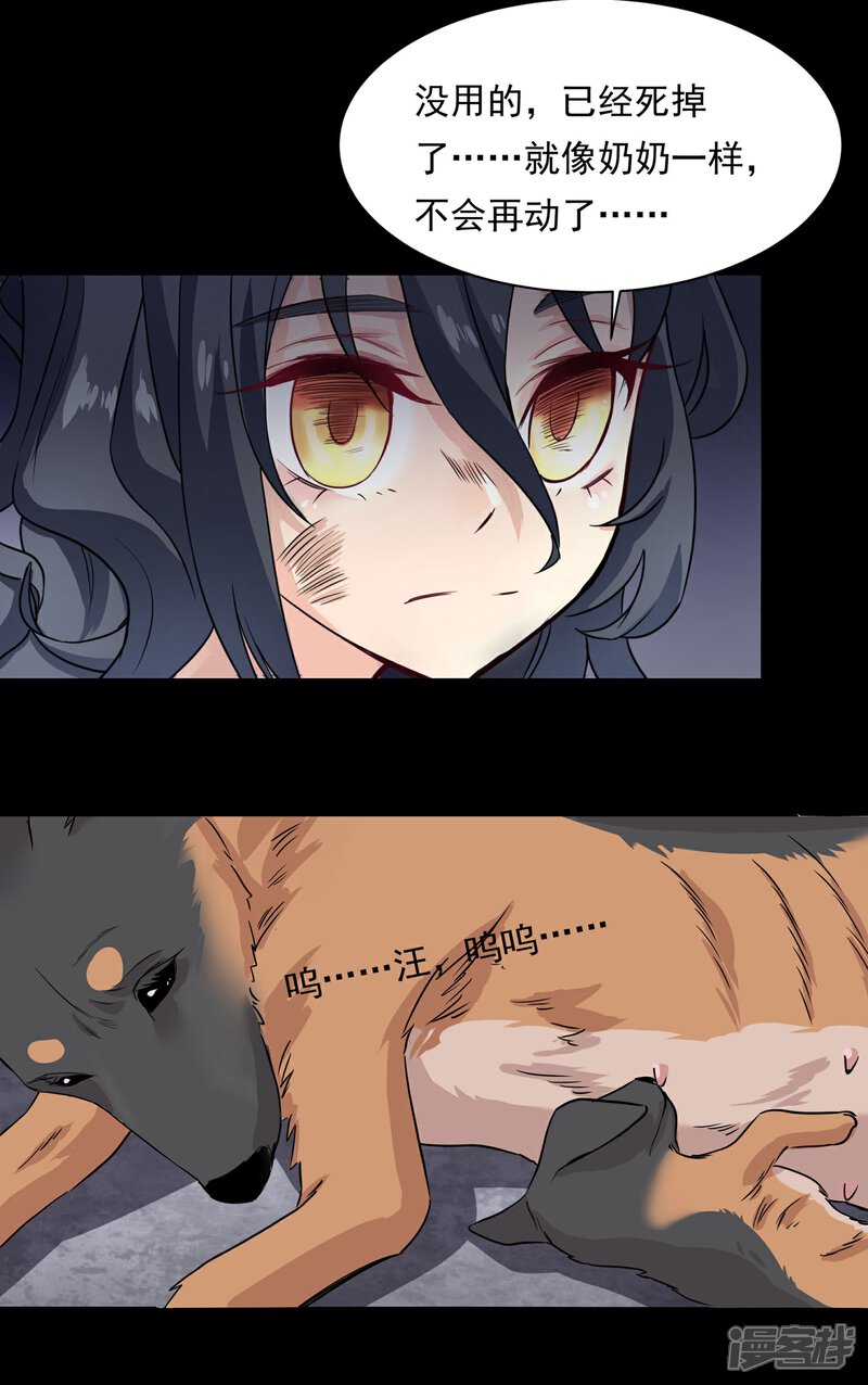 《犬侠》第31话 番外之伊诺篇流浪1 第2页