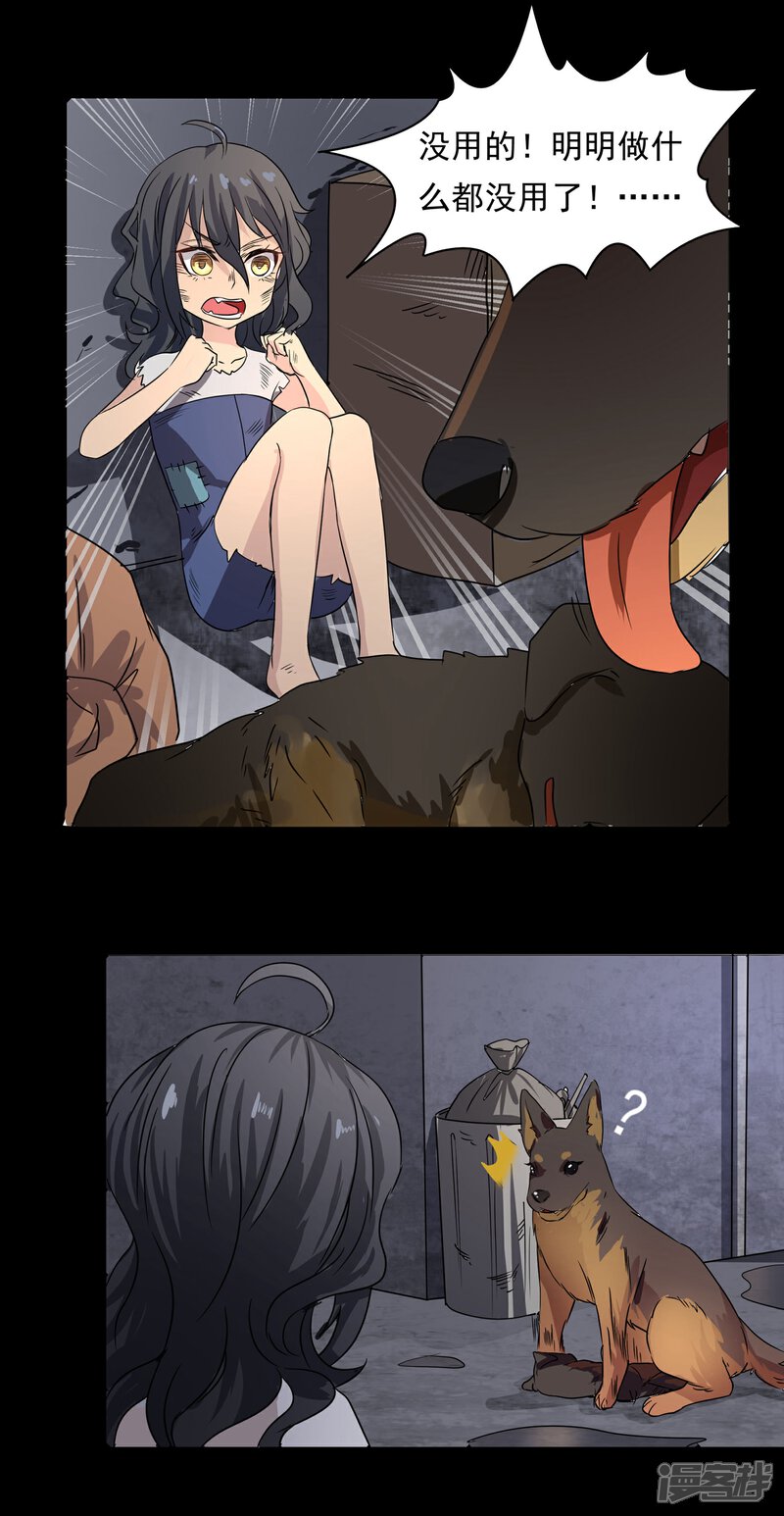 《犬侠》第31话 番外之伊诺篇流浪1 第5页