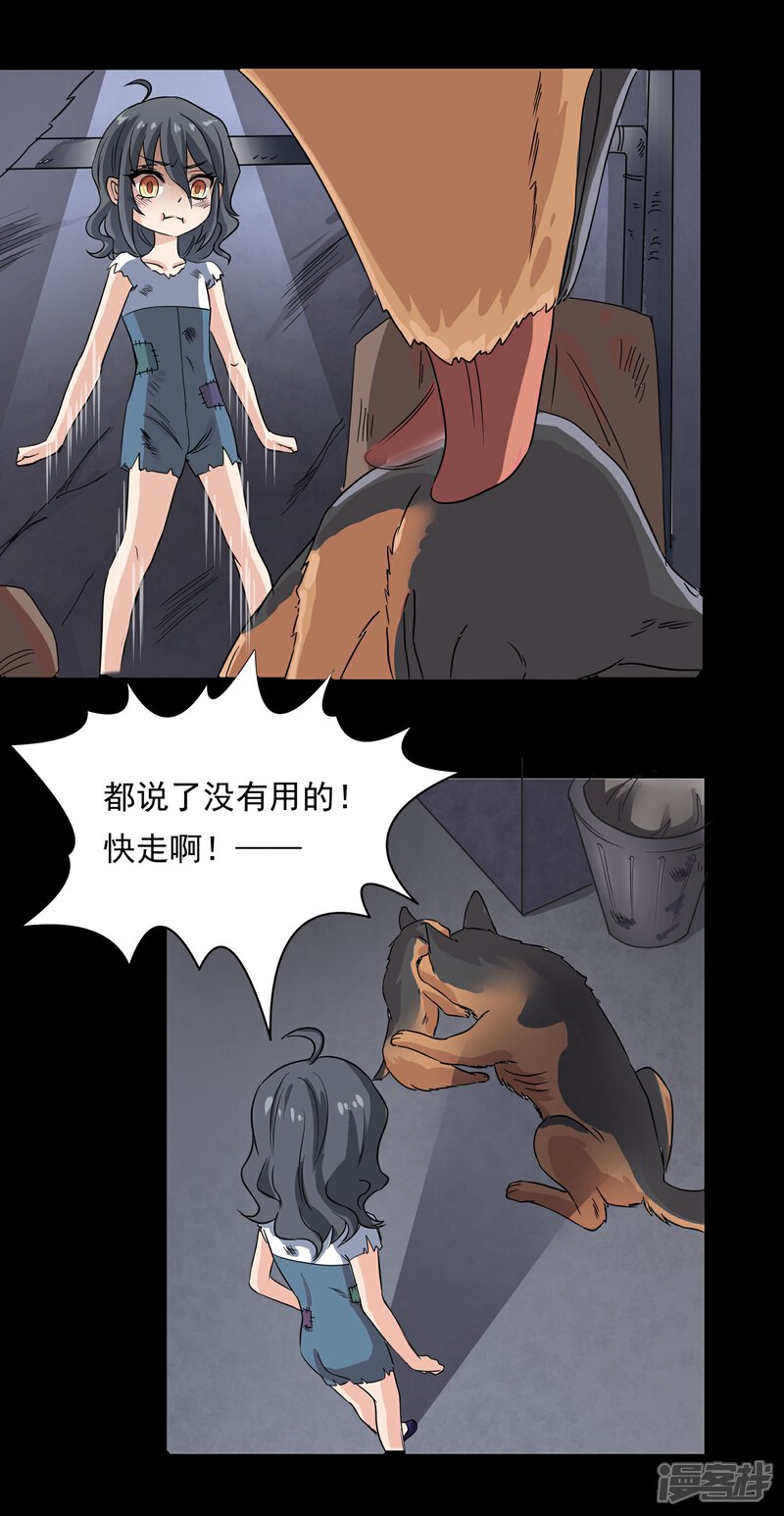 《犬侠》第31话 番外之伊诺篇流浪1 第6页
