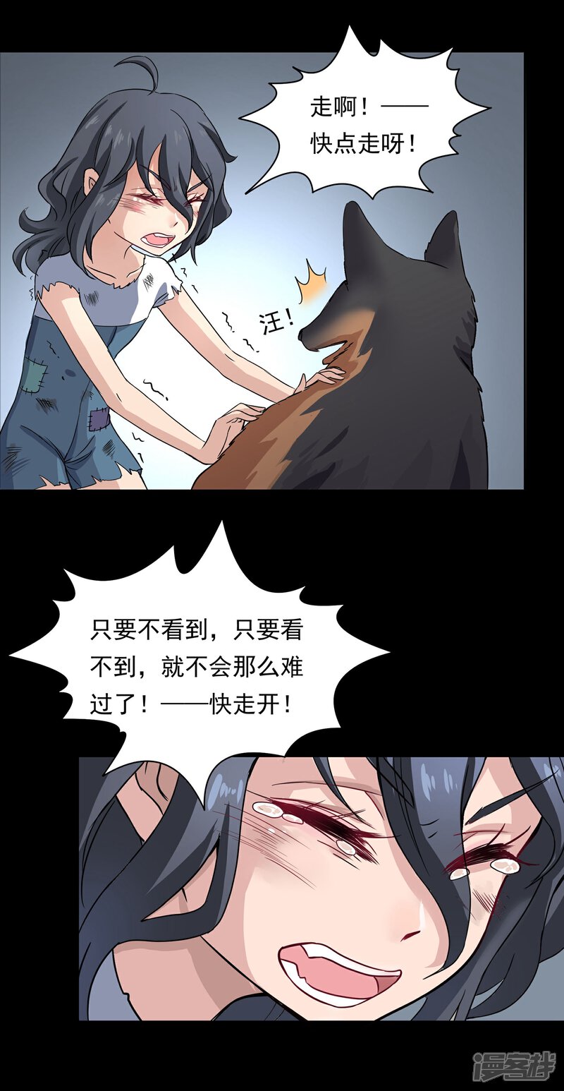 《犬侠》第31话 番外之伊诺篇流浪1 第7页