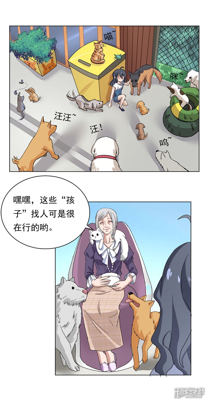 《犬侠》第32话 番外之伊诺篇Garden Angel 第13页