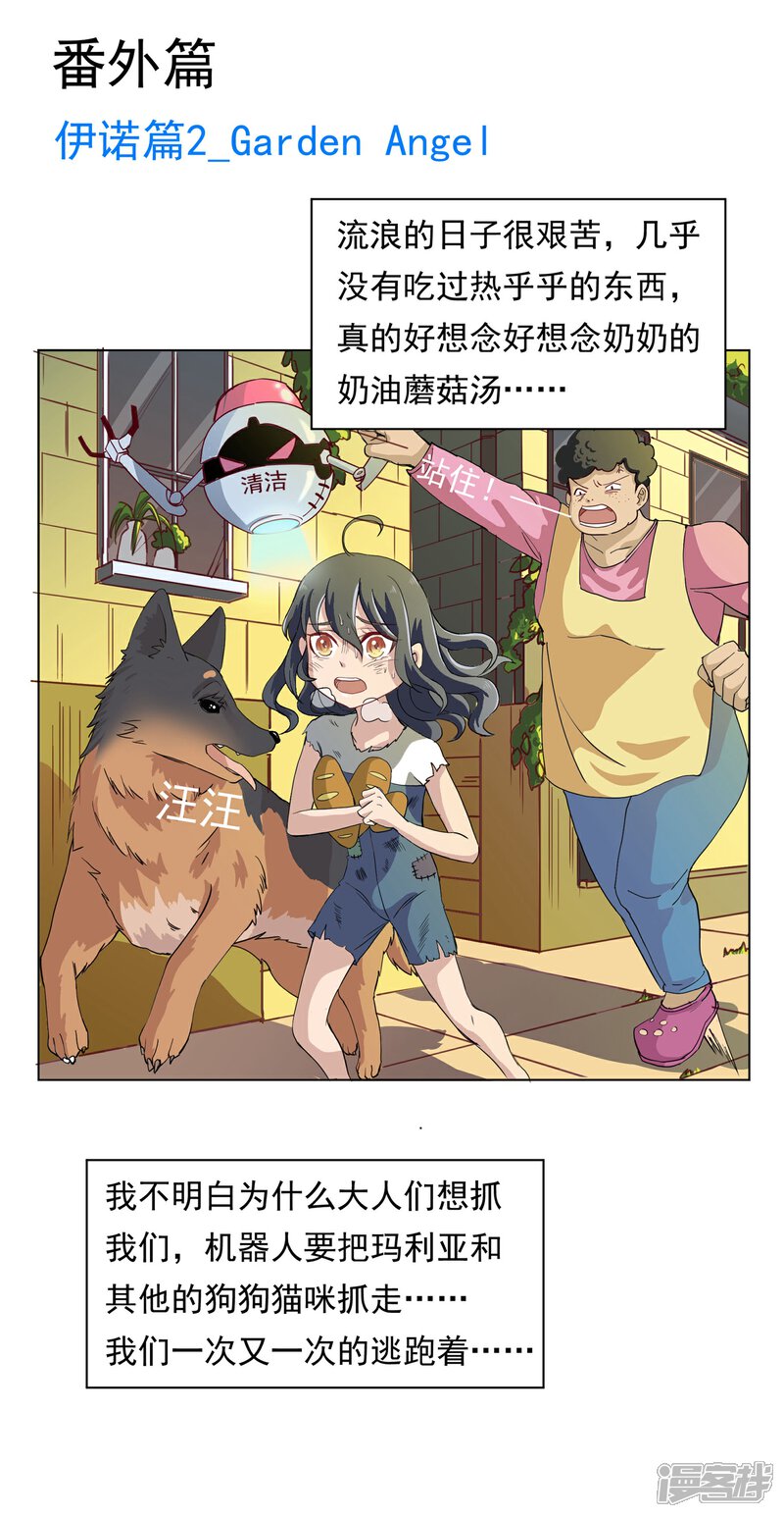 《犬侠》第32话 番外之伊诺篇Garden Angel 第1页
