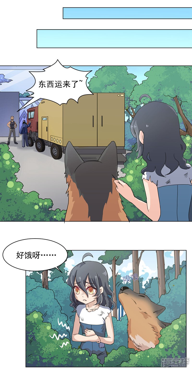 《犬侠》第32话 番外之伊诺篇Garden Angel 第2页
