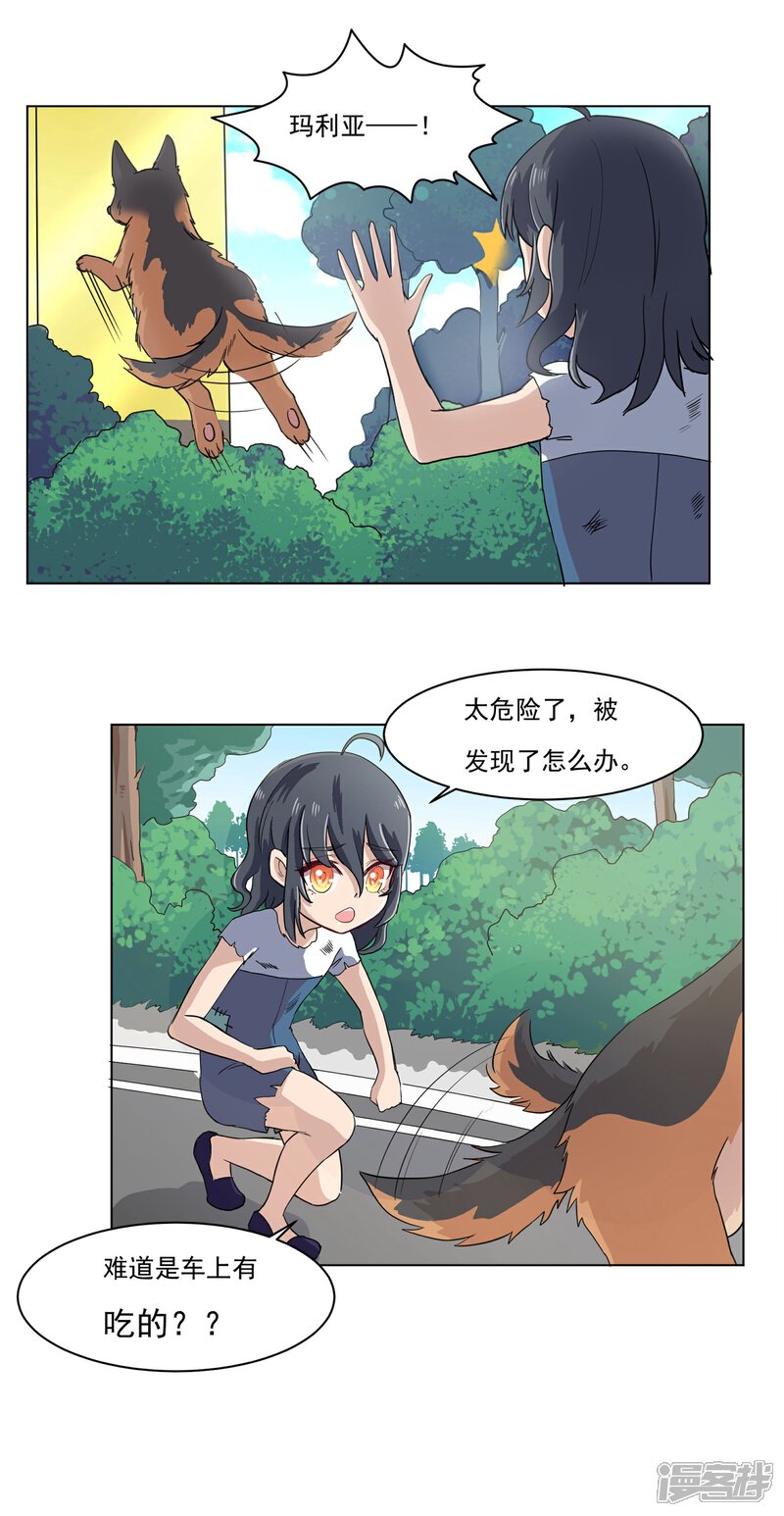 《犬侠》第32话 番外之伊诺篇Garden Angel 第3页