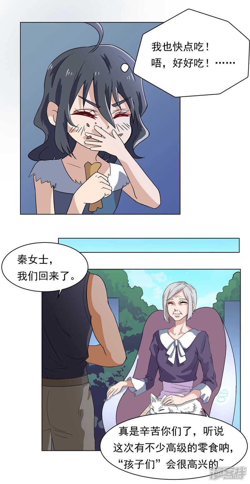 《犬侠》第32话 番外之伊诺篇Garden Angel 第6页