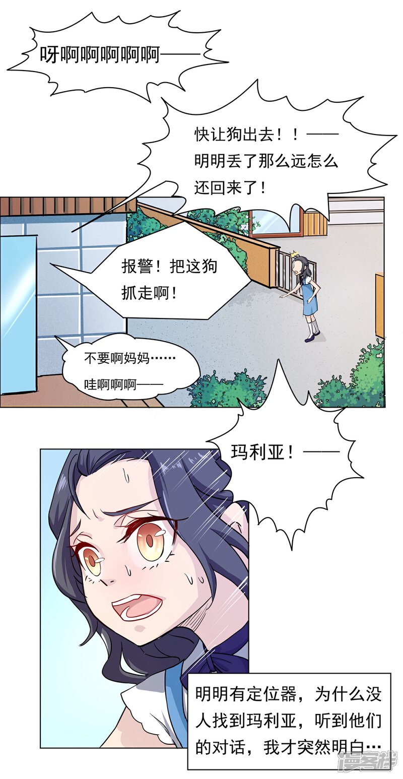 《犬侠》第33话 番外之伊诺篇回家 第11页