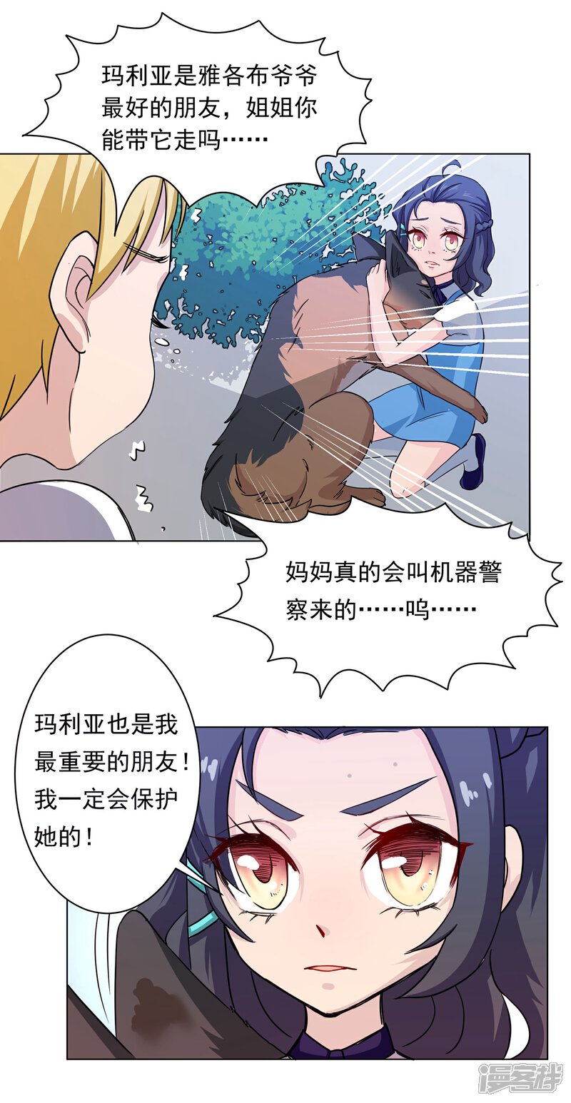 《犬侠》第33话 番外之伊诺篇回家 第13页