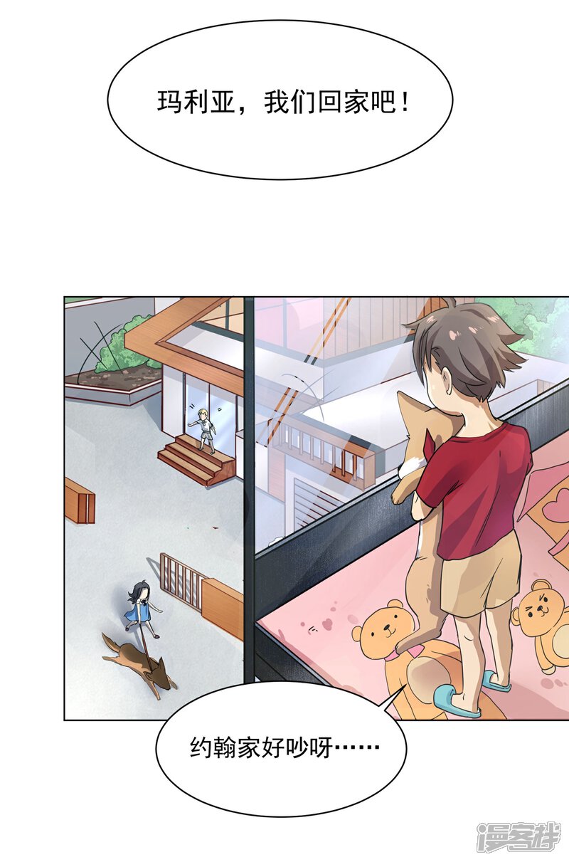 《犬侠》第33话 番外之伊诺篇回家 第14页