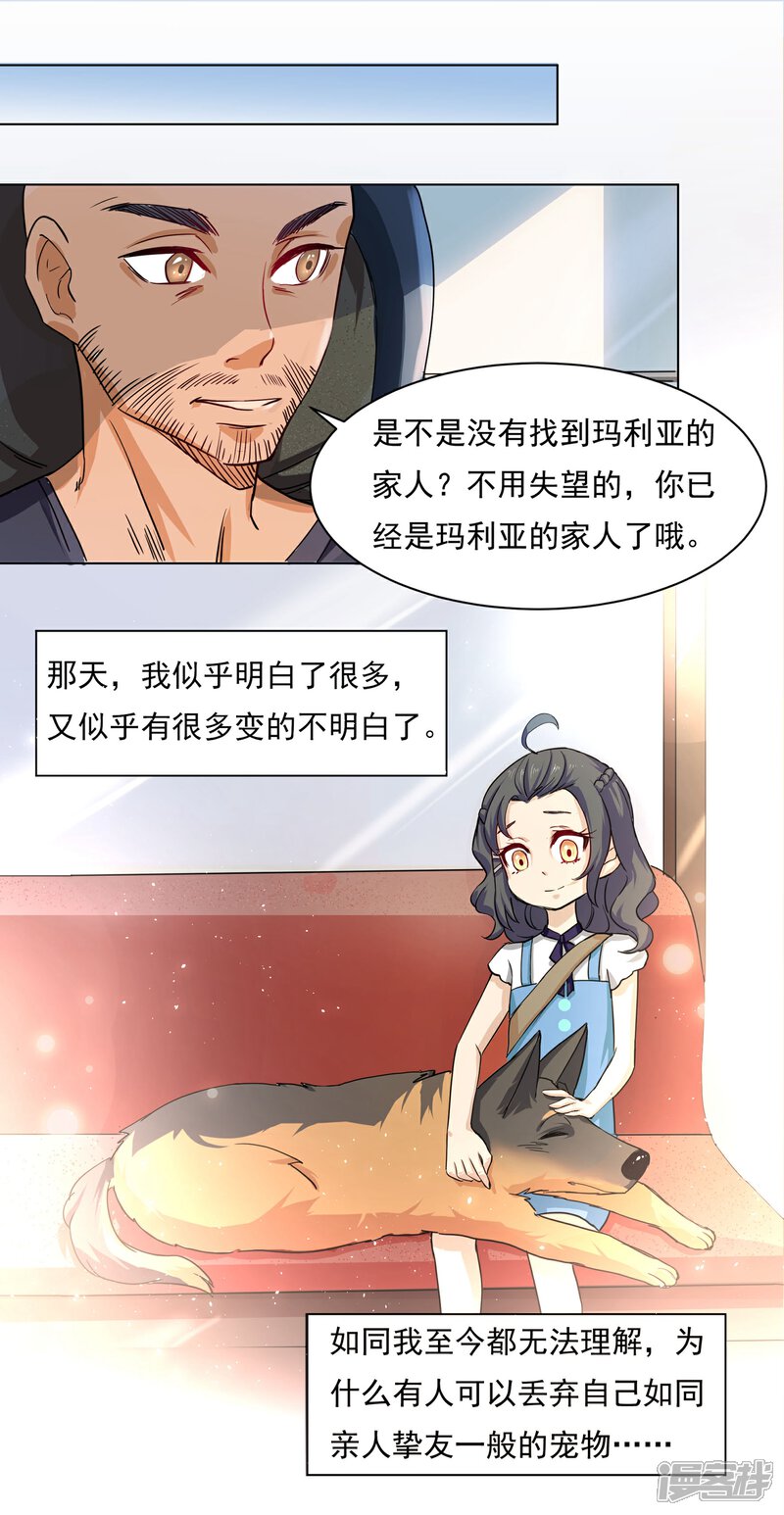 《犬侠》第33话 番外之伊诺篇回家 第15页