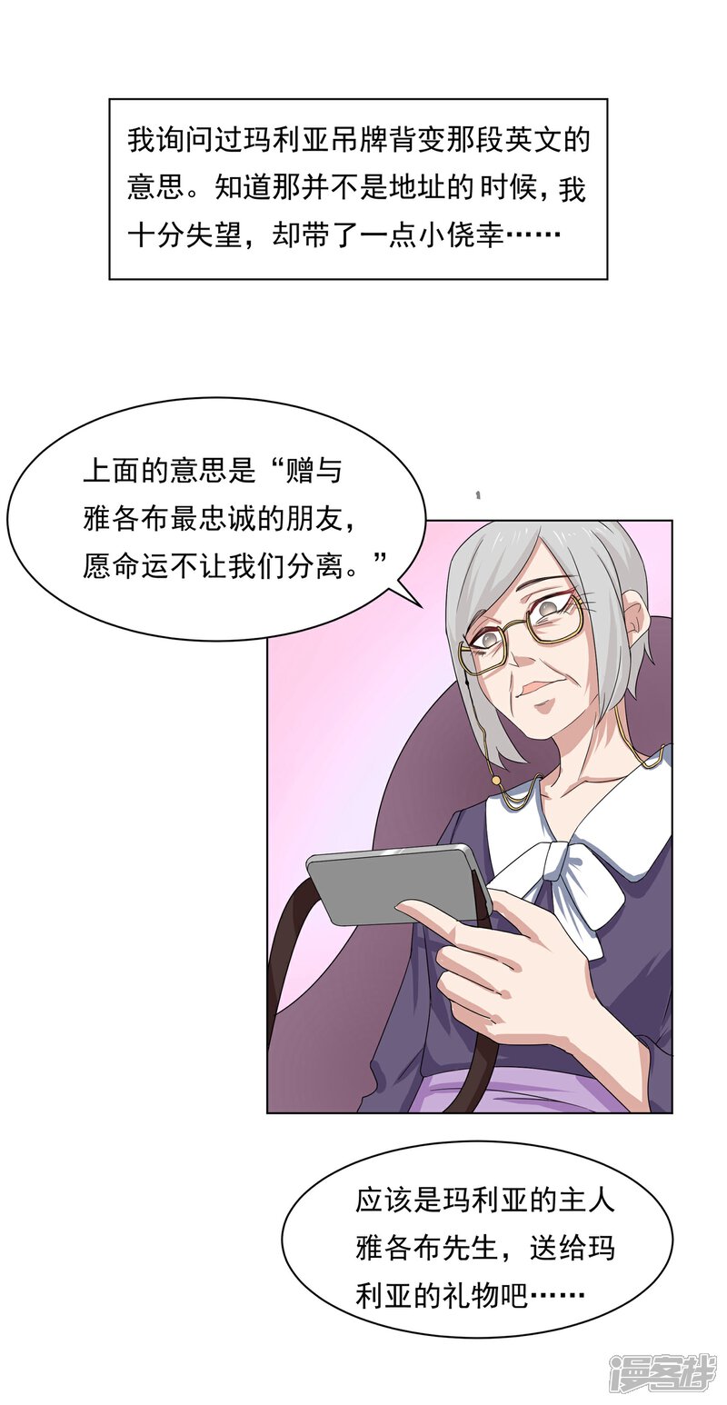 《犬侠》第33话 番外之伊诺篇回家 第2页