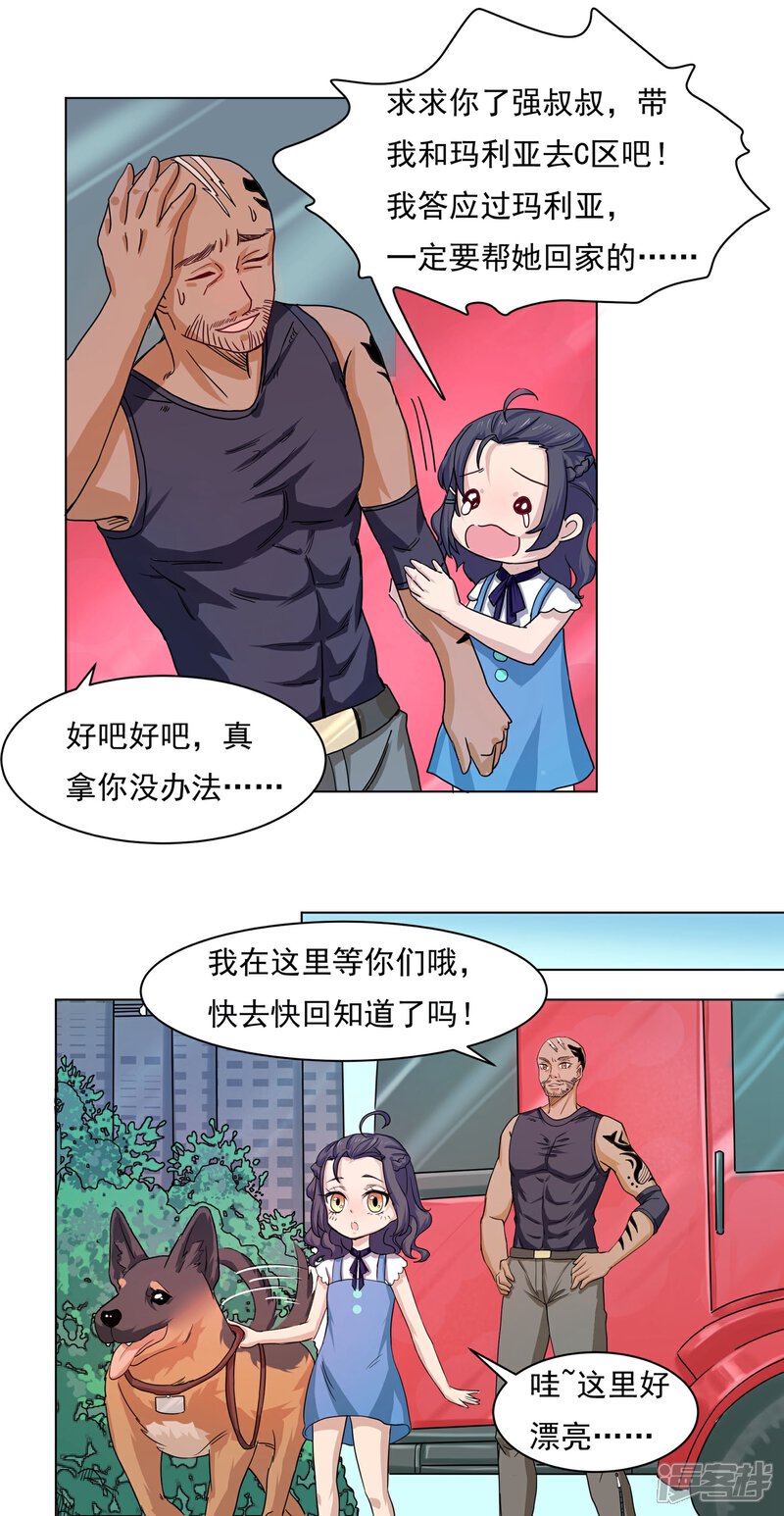 《犬侠》第33话 番外之伊诺篇回家 第4页