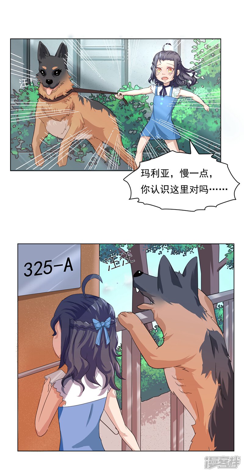 《犬侠》第33话 番外之伊诺篇回家 第5页