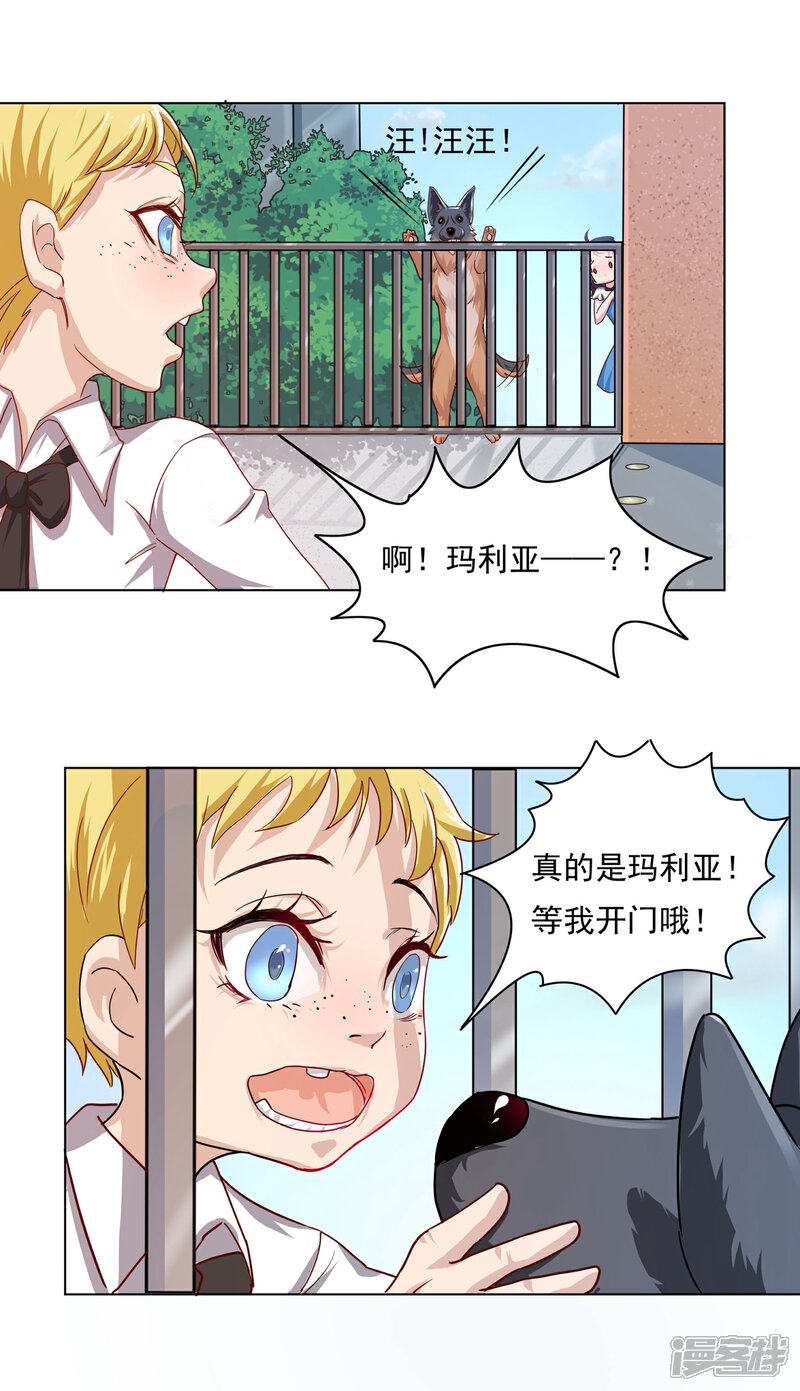 《犬侠》第33话 番外之伊诺篇回家 第6页