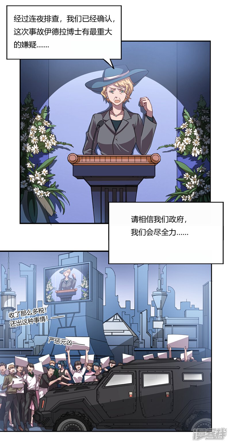 《犬侠》第34话 残局 第2页
