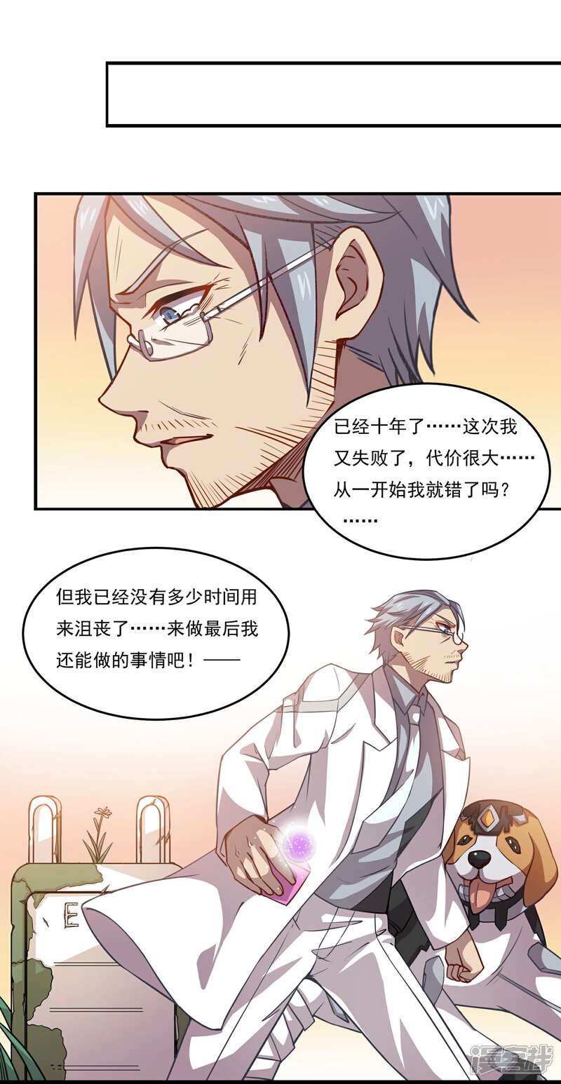 《犬侠》第35话 伊娃的家 第13页