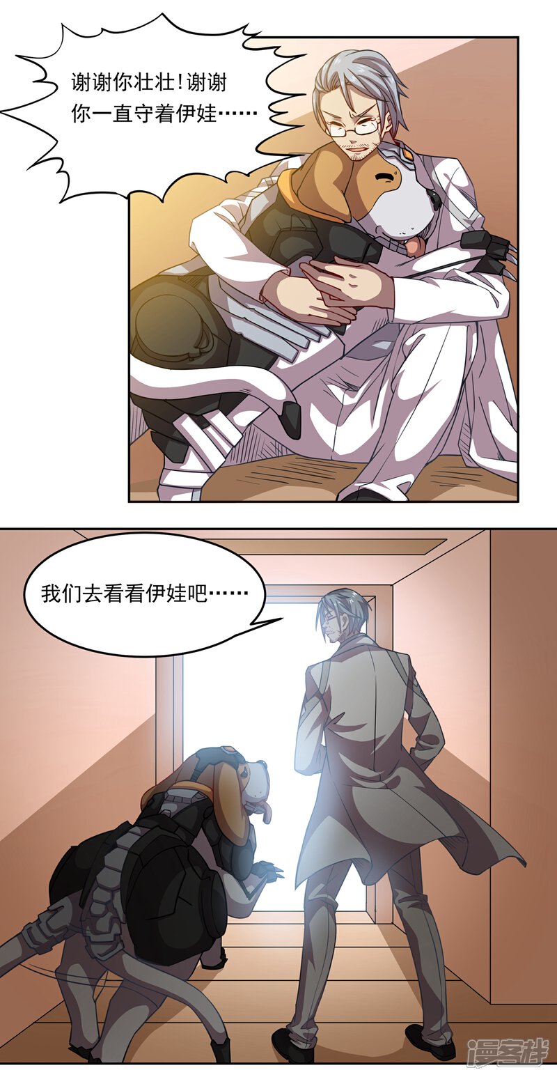 《犬侠》第35话 伊娃的家 第7页
