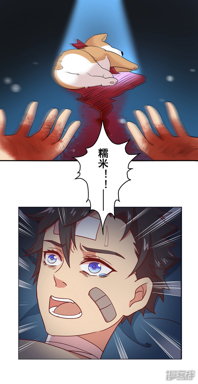 《犬侠》第36话 糯米 第11页