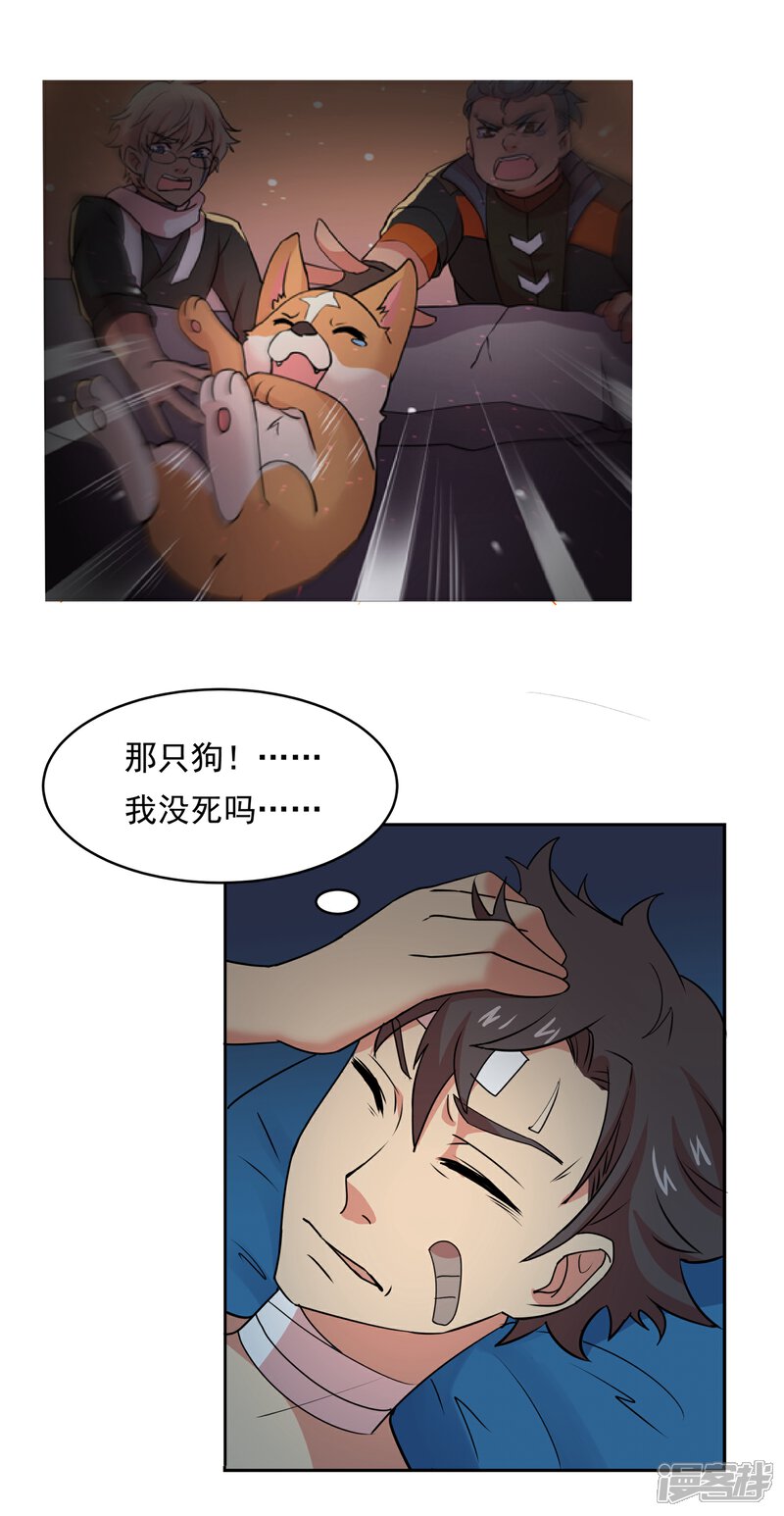 《犬侠》第36话 糯米 第13页