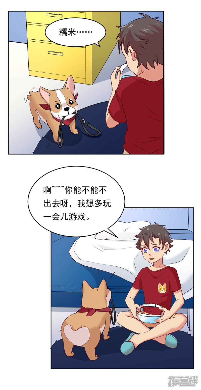 《犬侠》第36话 糯米 第2页
