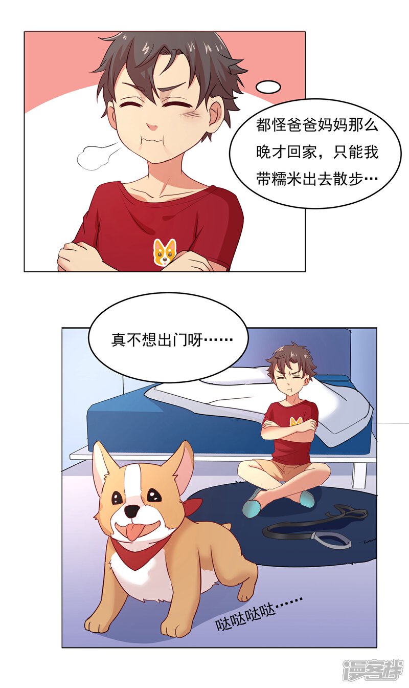 《犬侠》第36话 糯米 第3页